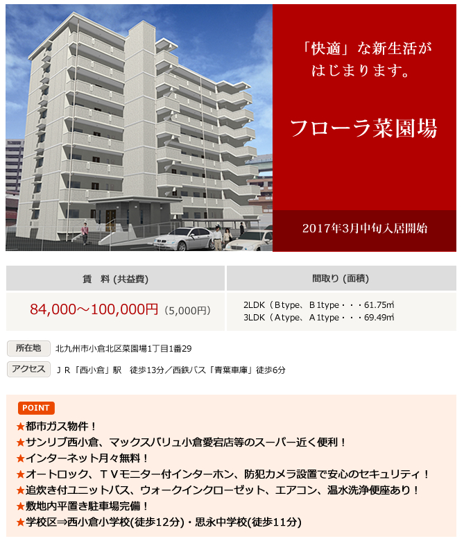 フローラ菜園場1